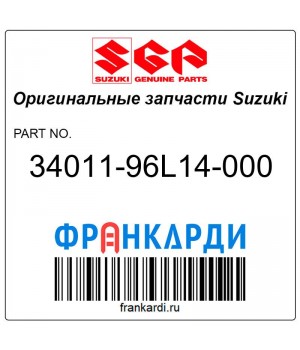 Мультиприбор Suzuki 34011-96L14-000
