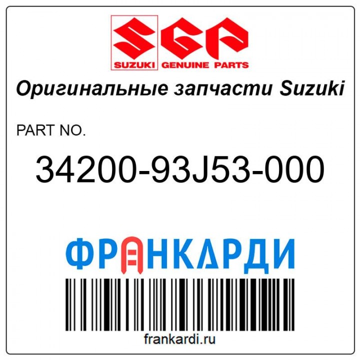 Тахометр с монитором в сборе (+ трол. мод., белый) Suzuki 34200-93J53-000