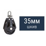 35мм Шкив