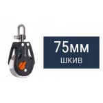 75мм Шкив