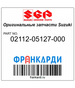 Винт Suzuki 02112-05127-000