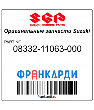 Уплотнительное кольцо Suzuki 08332-11063-000