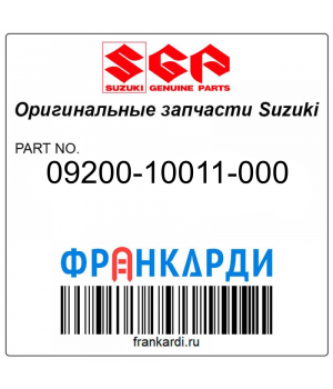 Запчасть снята с производства Suzuki 09200-10011-000