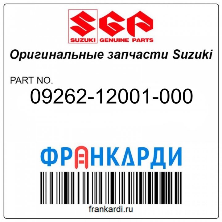 Подшипник (12X28X8) Suzuki 09262-12001-000