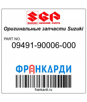Главная форсунка (90) Suzuki 09491-90006-000