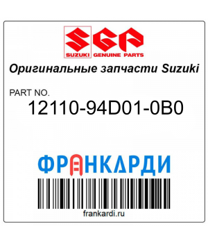 Поршень Suzuki 12110-94D01-0B0