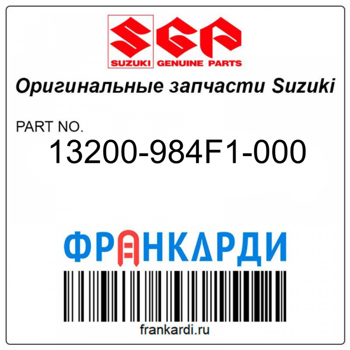 Карбюратор в сборе (Запчасть снята с производства) Suzuki 13200-984F1-000