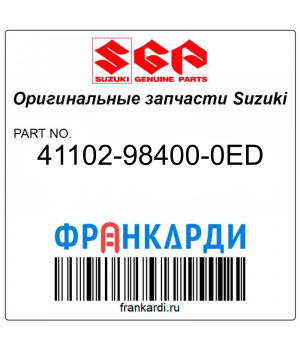 Запчасть снята с производства Suzuki 41102-98400-0ED