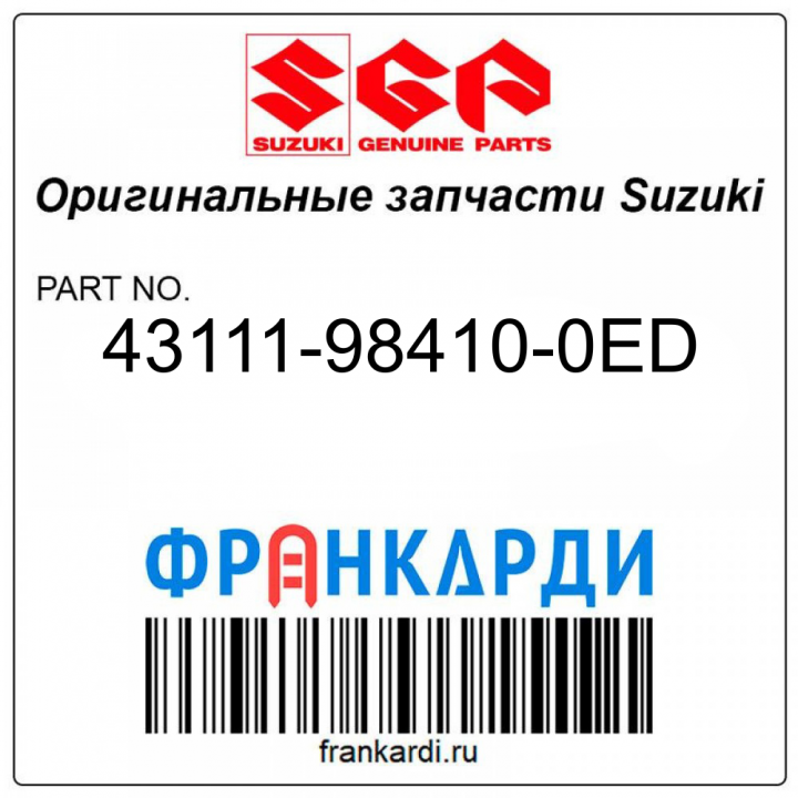 Поворотный кронштейн (GRAY) Suzuki 43111-98410-0ED