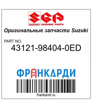 Запчасть снята с производства Suzuki 43121-98404-0ED