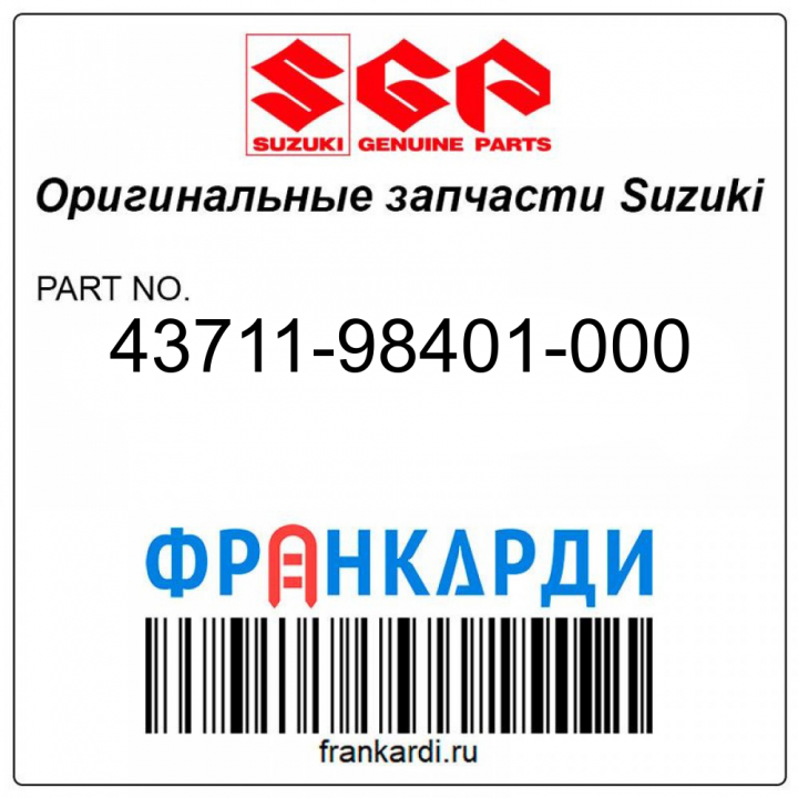 Втулка рулевой системы Suzuki 43711-98401-000