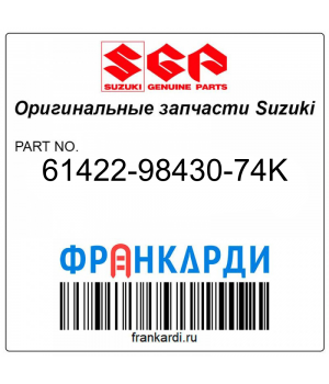 Маркировка, Пластина FR Suzuki 61422-98430-74K
