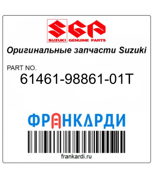 Запчасть снята с производства Suzuki 61461-98861-01T