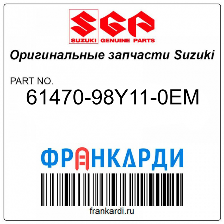 Крышка SET, Двигатель (GRAY) Suzuki 61470-98Y11-0EM