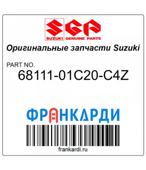 Запчасть снята с производства Suzuki 68111-01C20-C4Z