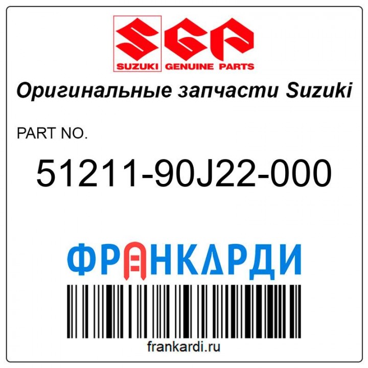 Прокладка блок/дейдвуд Suzuki 51211-90J22-001