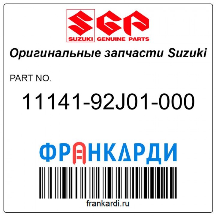Прокладка гбц Suzuki 11141-92J01-000