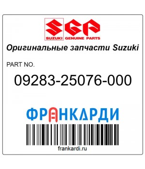 Нижний сальник коленвала Suzuki 09283-25076-000
