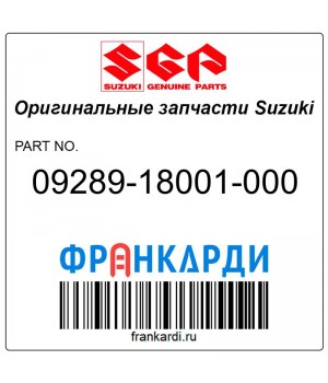 Уплотнение вала муфты переключения Suzuki 09289-18001-000