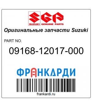 Прокладка пробки картера Suzuki 09168-12017-000