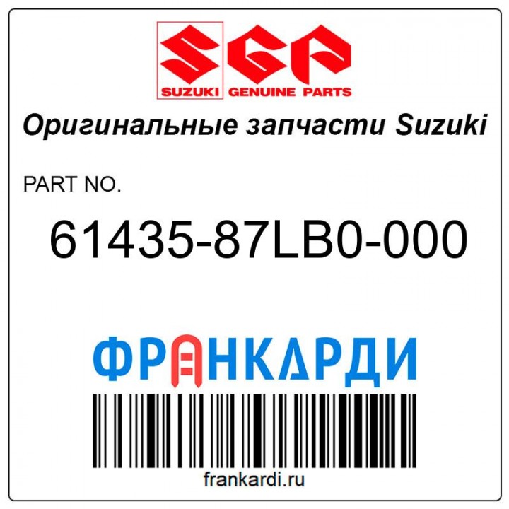 Наклейка на колпак 70 л.с. Suzuki 61435-87LB0-000