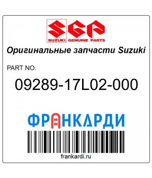 Сальники горизонтального вала редуктора Suzuki 09289-17L02-000