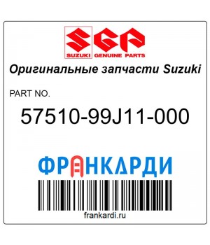 Шестерня переднего хода Suzuki 57510-99J11-000