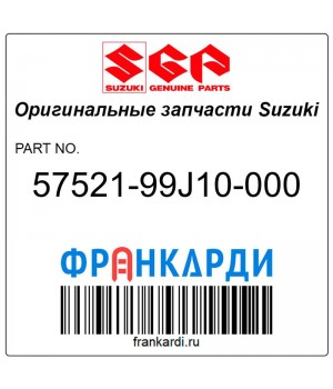 Шестерня заднего хода Suzuki 57521-99J10-000