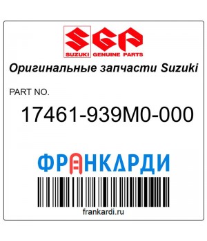 Крыльчатка водяного насоса Suzuki 17461-939M0-000