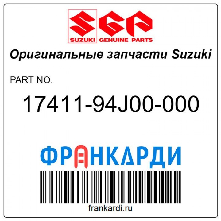 Корпус помпы Suzuki 17411-94J00-000