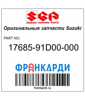 Прокладка термостата Suzuki 17685-91D00-000