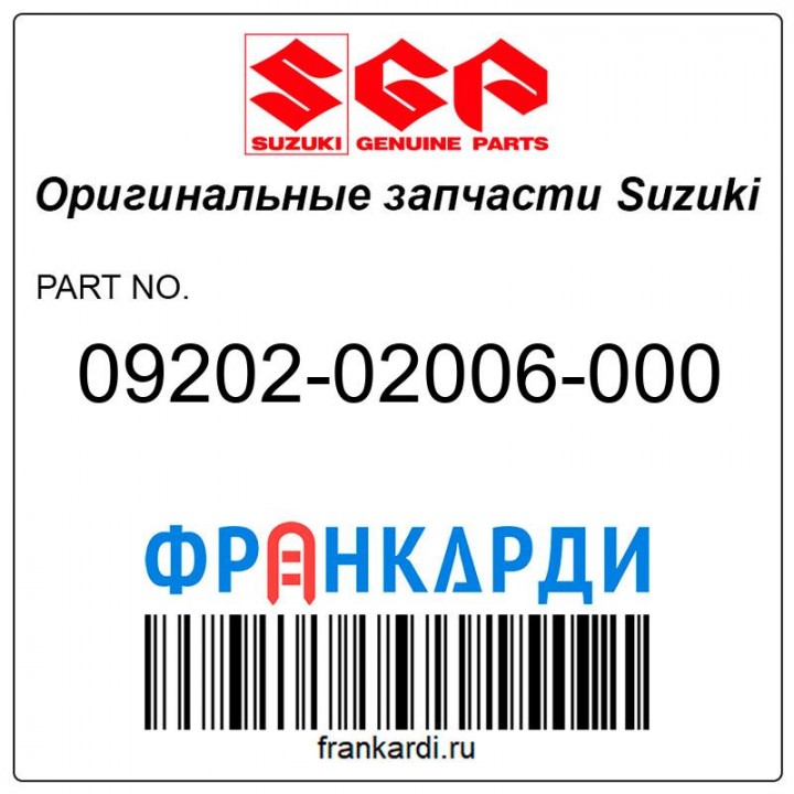 Шпонка крыльчатки помпы Suzuki 09202-02006-000