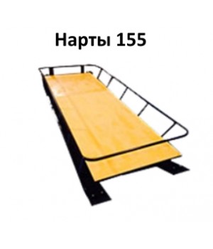 Сани "Нарты 155"